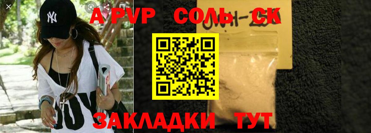 APVP мука  A-PVP Соль  Альфа ПВП кристаллы  A PVP  Вход с VPN  Кировск 