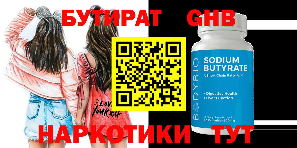 Бутират  Бутират оксибутират  Вход с VPN  Кировск 
