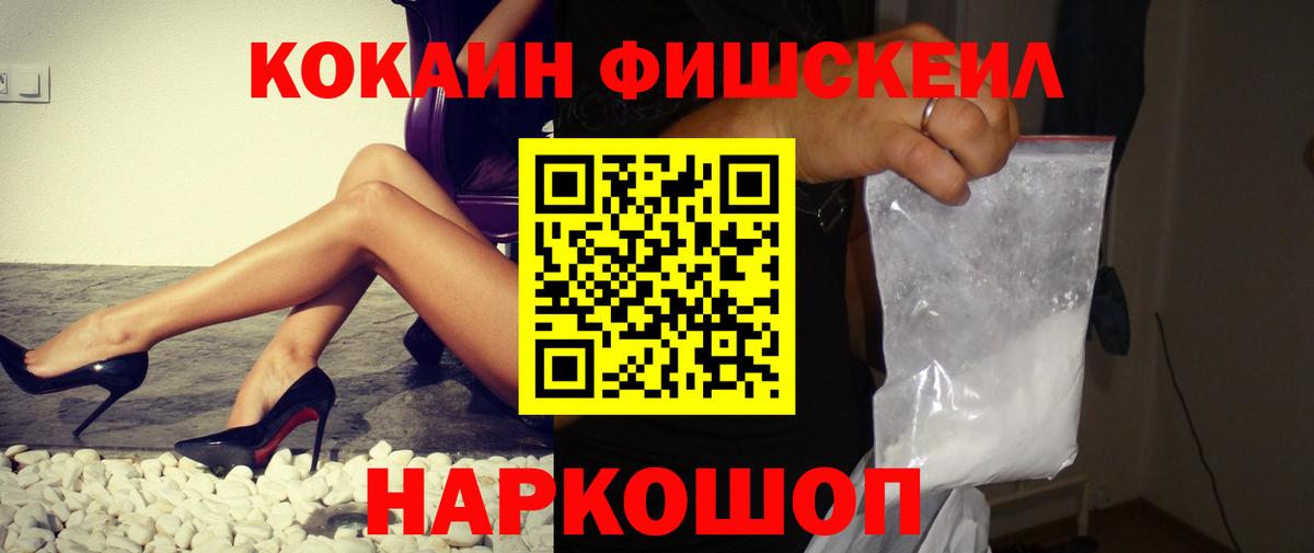 COCAIN  COCAIN Колумбийский  Вход с VPN  Кокаин Fish Scale  Кировск 