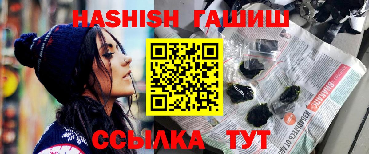 Кировск  ГАШИШ индика сатива  ГАШ  Вход с VPN  Гашиш индика сатива 