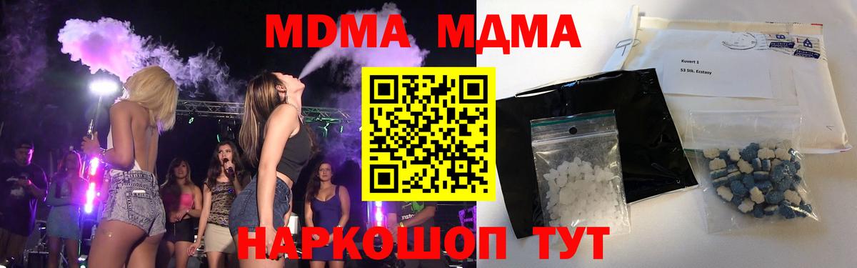МДМА кристаллы Кировск