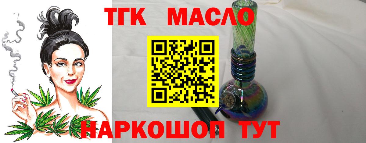 Кировск  Дистиллят ТГК THC oil  Вход с VPN 